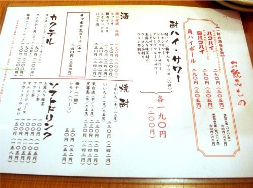 一軒め酒場-メニュー