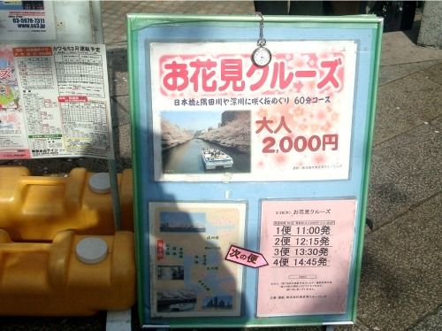 お花見クルーズ-日本橋発着