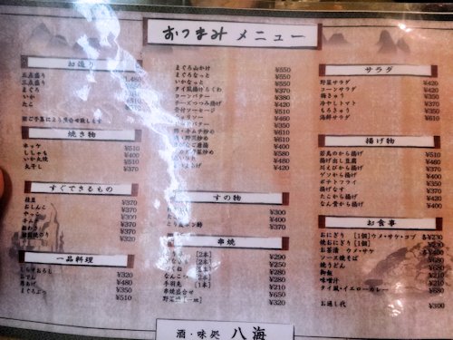 八海@中野