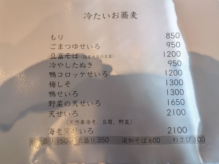 06seiroya042029280