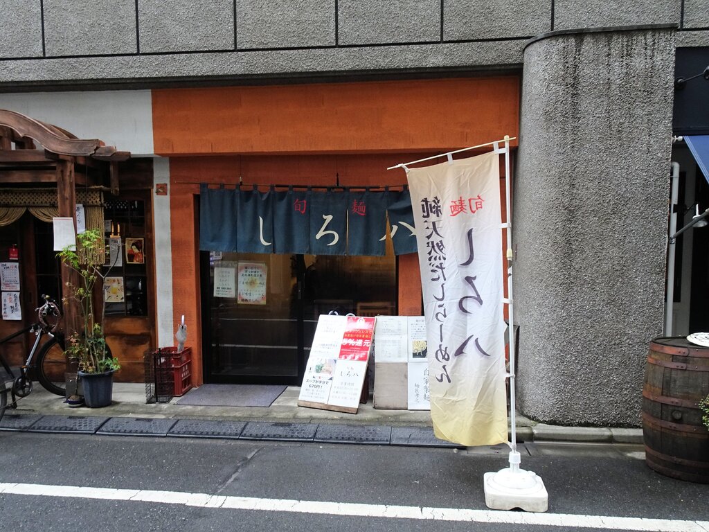 旬麺 しろ八 新宿御苑前 ６ 東京ブウブウking