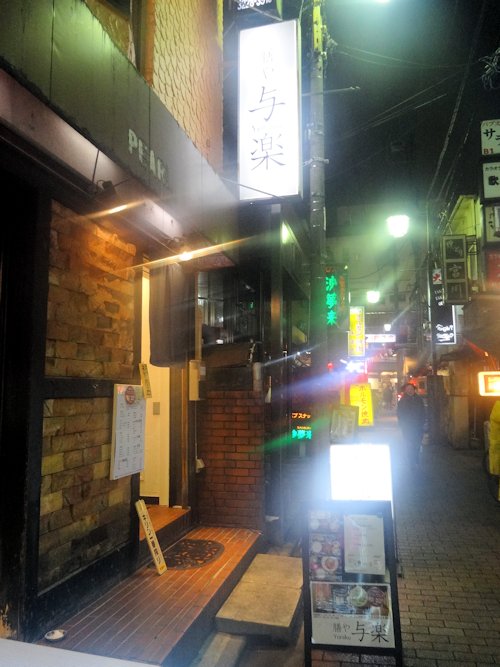 膳や 与楽@中野