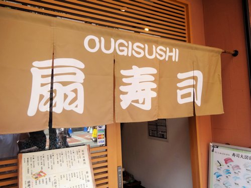 57ougisushi01010