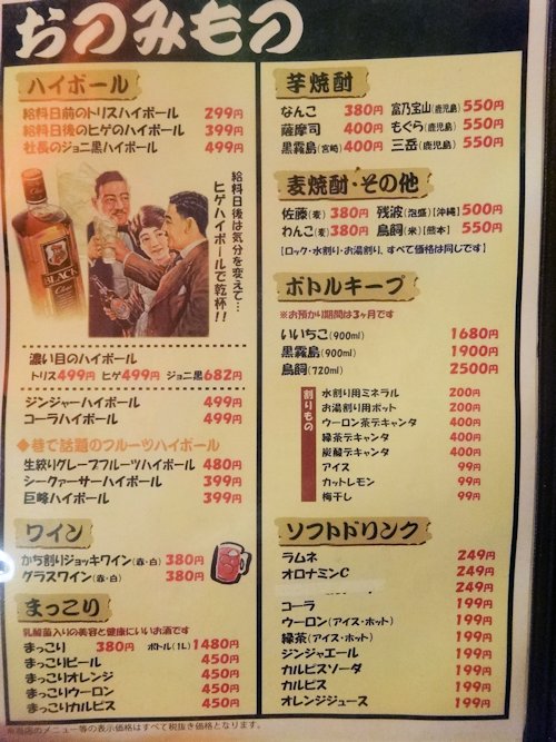 昭和屋台酒場＠新井薬師前