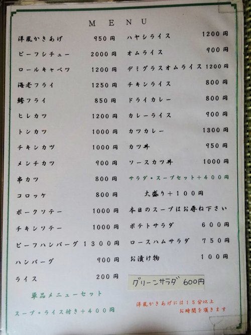 松栄亭@淡路町