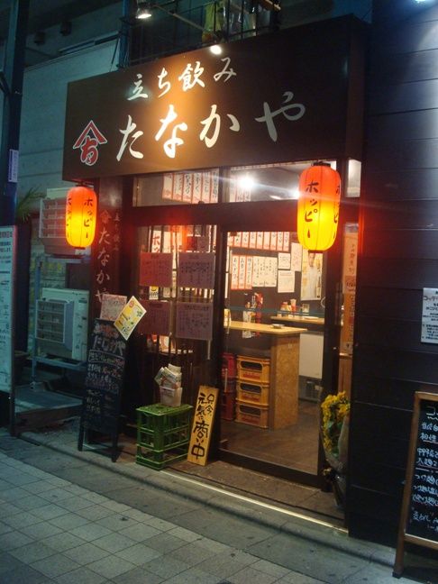 たなかや@中野