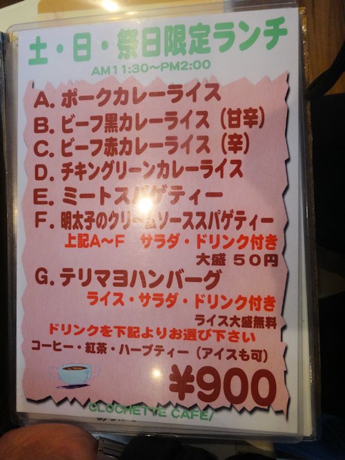 クロシェットカフェ＠中野