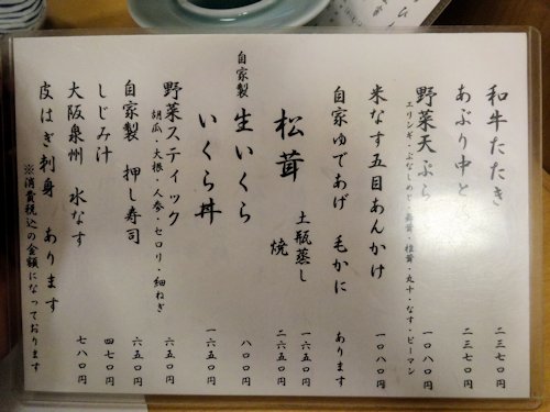第二力酒蔵@中野