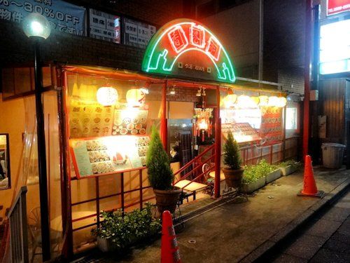 香港亭@中野