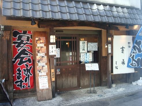 真希 中野北口店-店舗外観