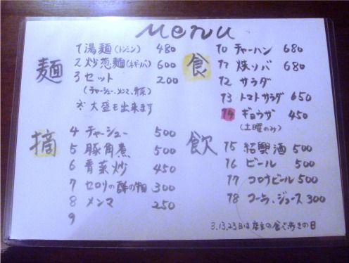 GOMA@沼袋-メニュー