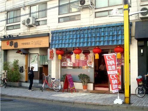 蘭美亭＠中野新橋-店舗外観
