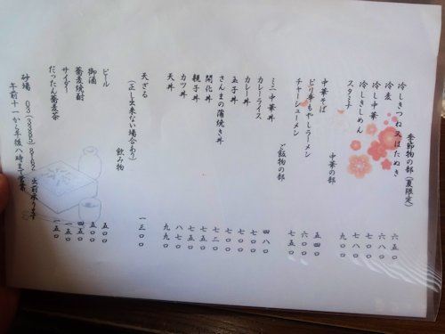 砂場＠中野・野方・沼袋