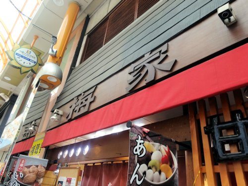 梅家＠中野
