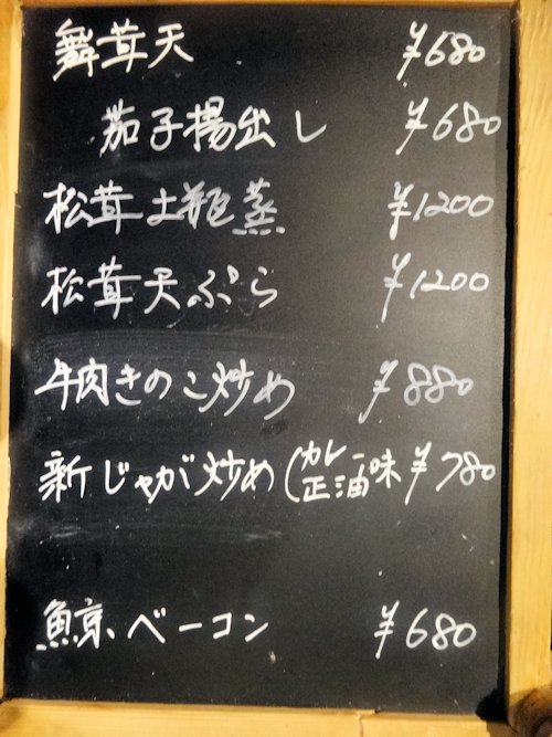 季味也＠中野
