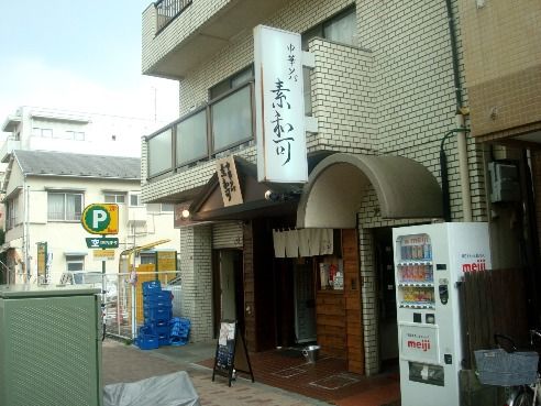素和可＠高円寺