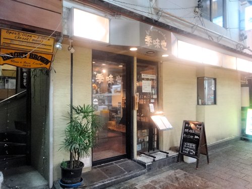 季味也＠中野