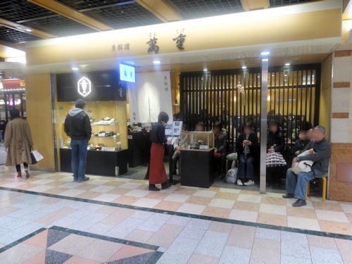 京料理 萬重 ポルタ店@京都