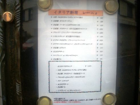 レーニォ＠中野-メニュー