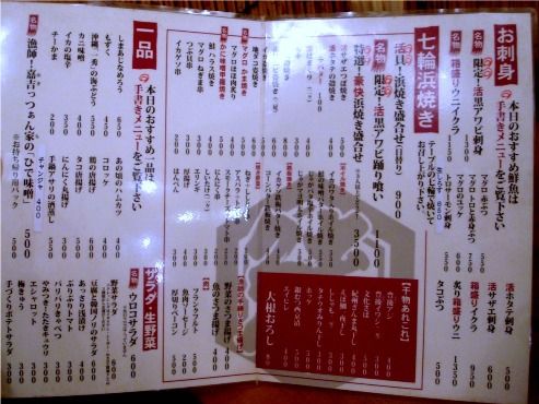 メニュー・中野ウロコ本店