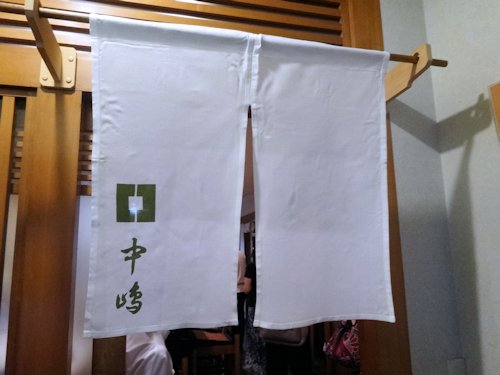 割烹 中嶋＠新宿三丁目