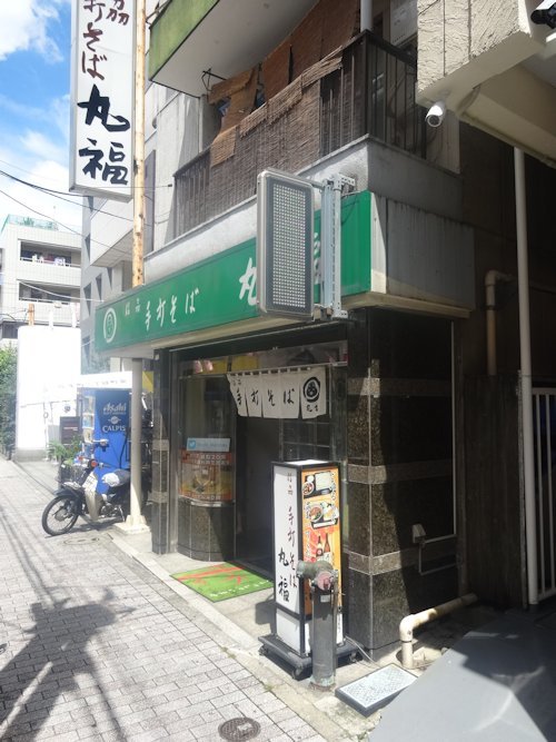 丸福＠中野新橋