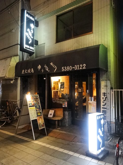 ゆうちょう@中野