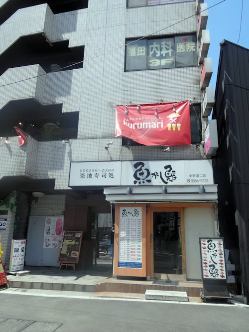 くるまり（Kurumari）＠中野