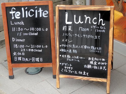 felicite（フェリシテ）＠中野・高円寺