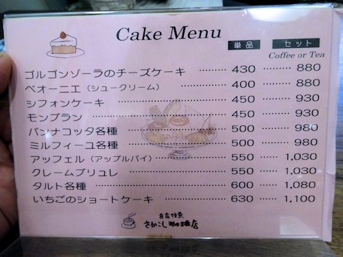 さかこし珈琲店＠中野