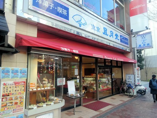 東京風月堂　中野南口店