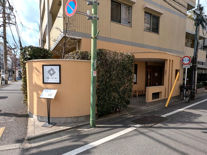 01seiroya041808412