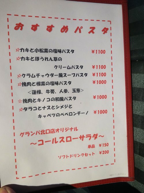 グラン・パ@中野北口2号店