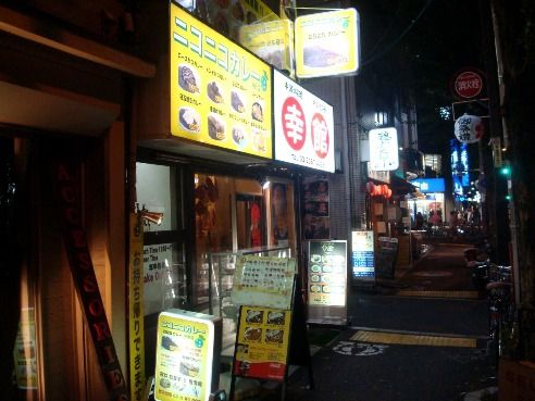 ニコニコカレー@中野