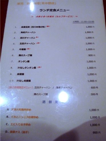 栄児家庭料理@東中野-メニュー