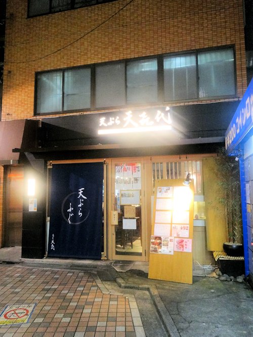 天喜代＠中野