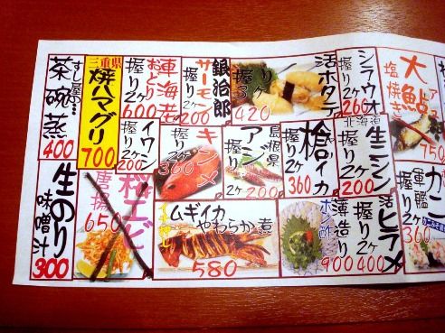 魚がし鮨 中野北口店