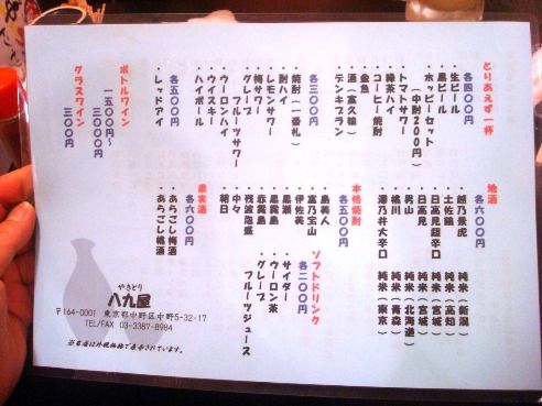 八九屋@中野-メニュー
