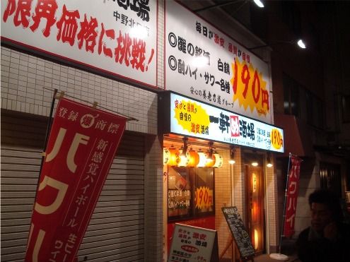一軒め酒場-店舗外観