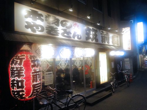 筑前屋@沼袋