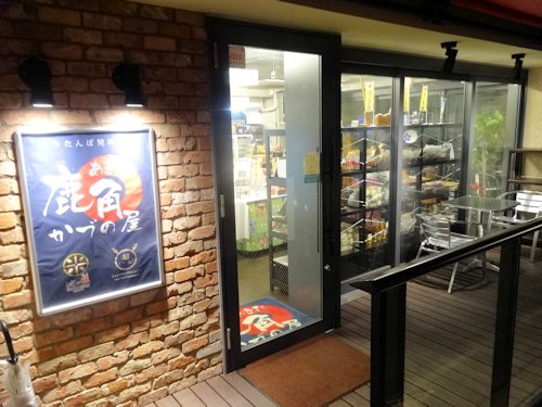 鹿角屋＠中野