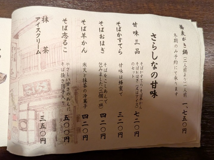 07sarashina042157200