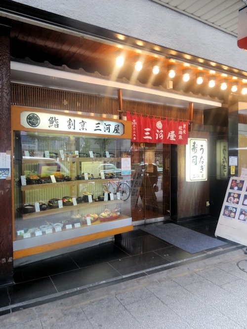 三河屋＠中野