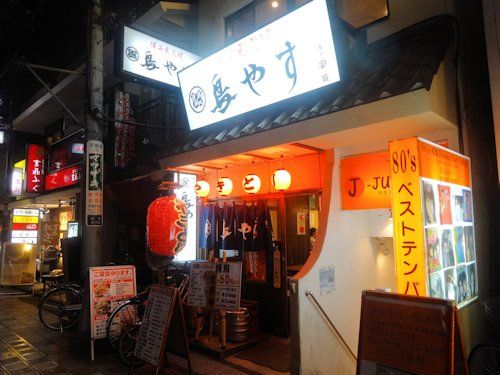 鳥やす 中野店@中野