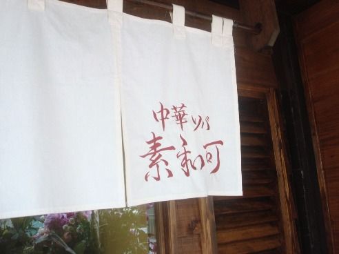 素和可@高円寺