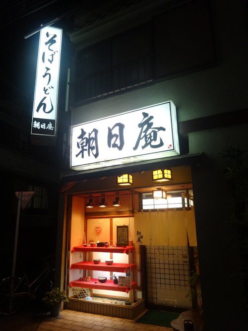 朝日庵@沼袋