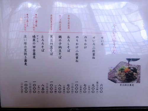 玄蕎麦 野中＠中村橋
