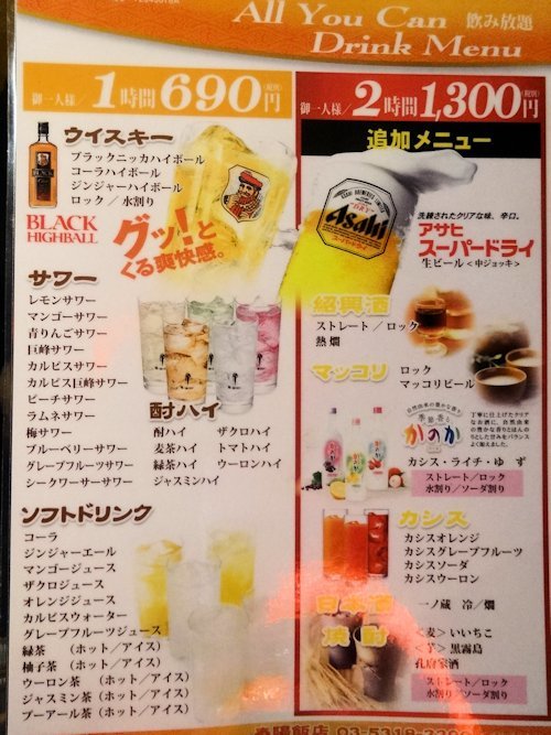 泰陽飯店＠中野