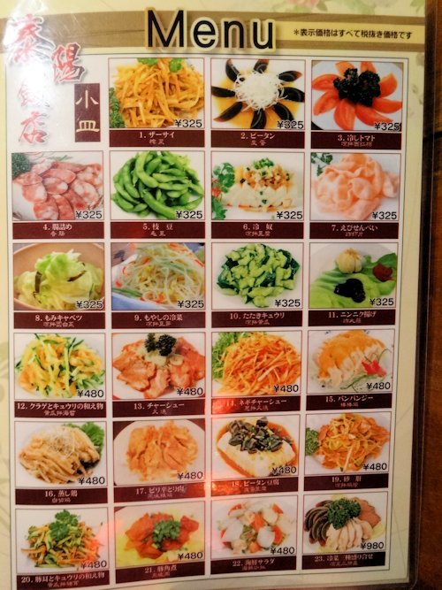 泰陽飯店＠中野