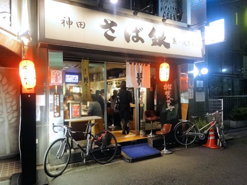 さば銀@中野